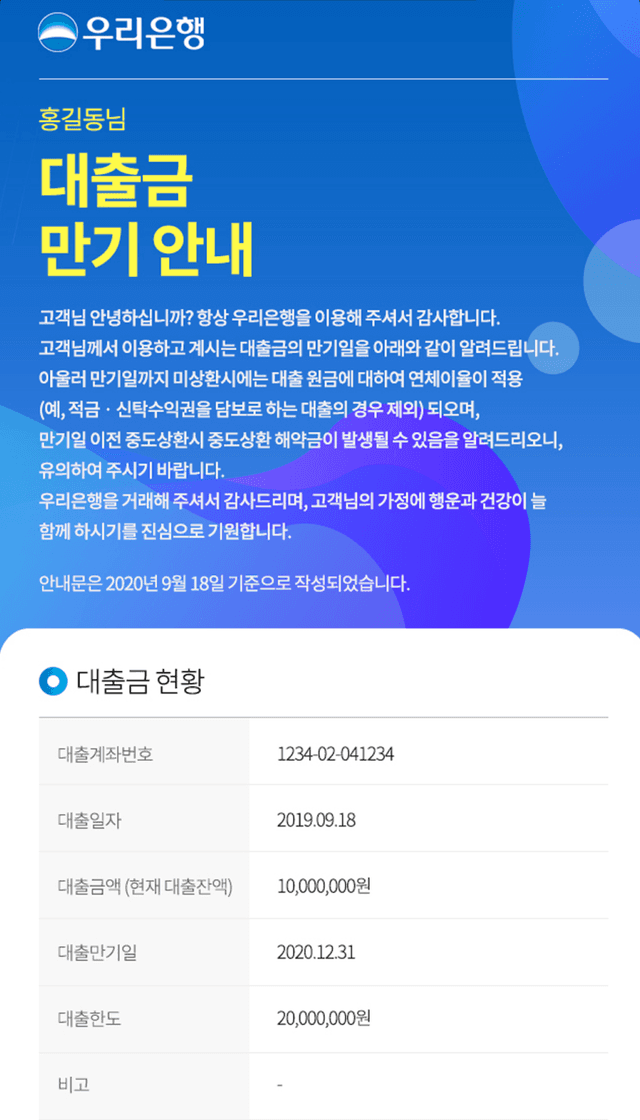 우리은행 모바일 전자고지 & 디지털 우편발송 & 부동산시스템 구축