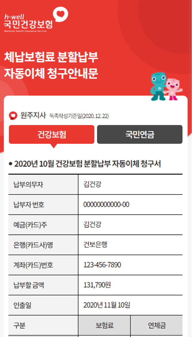 국민건강보험 디지털 안내고지 서비스 구축