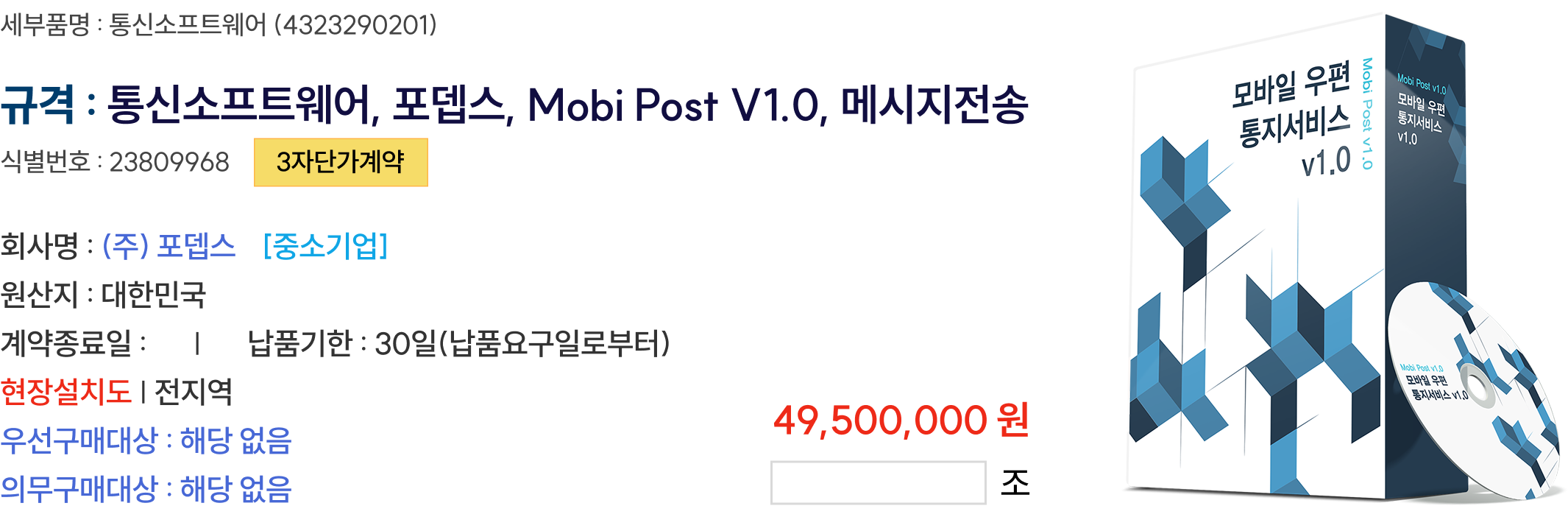 mobipost_subimg_2